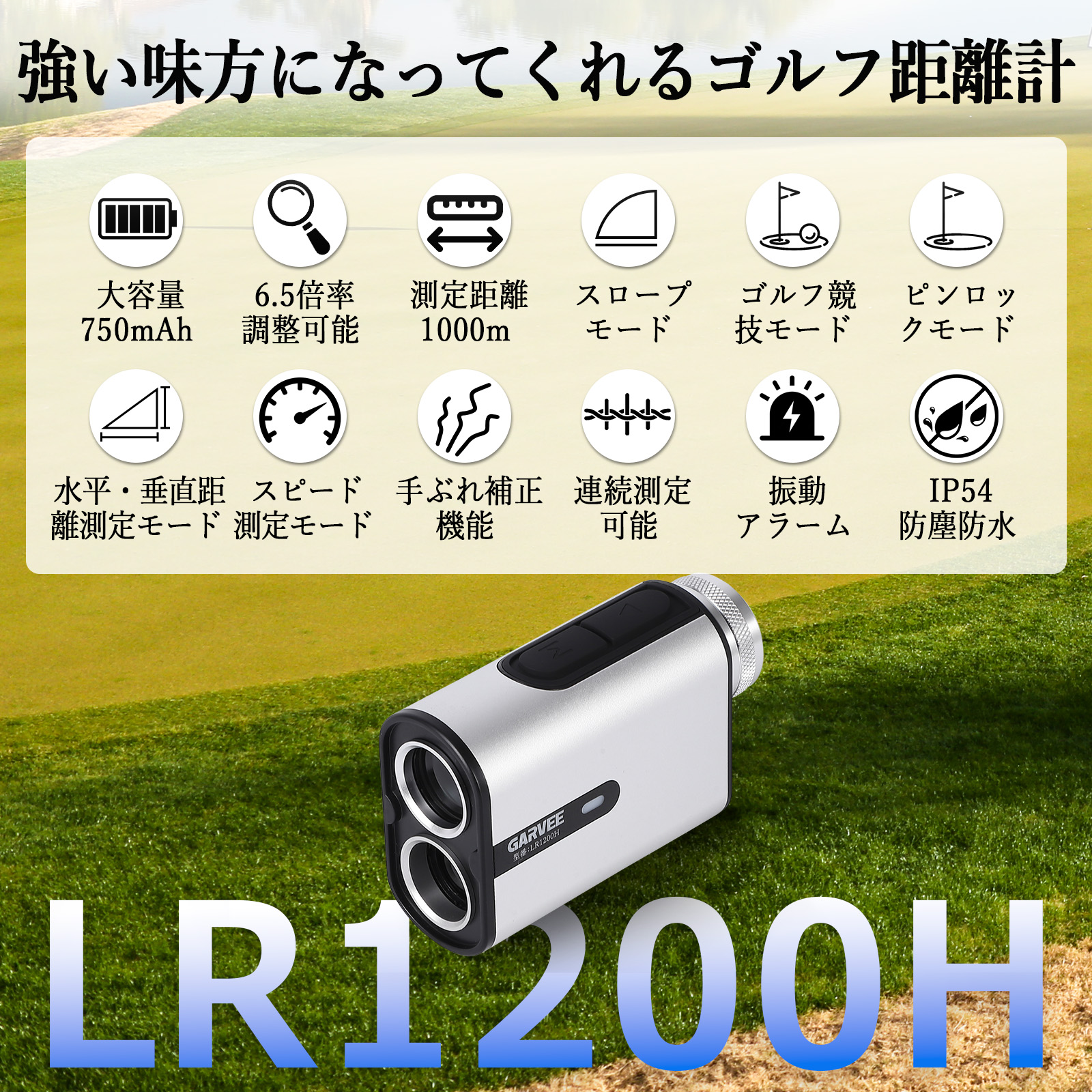 GarveeLife ゴルフ レーザー距離計 大容量750mAh 最大1312yd 1200m 6.5倍望遠鏡 充電式 防塵防水 高低差測定 ピンロック スロープモード ケース付 - 画像 (5)
