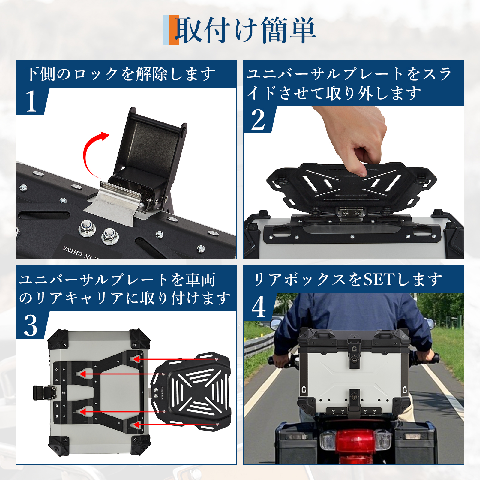 リアボックス バイク リア ボックス 大容量 45L 55L 65L 大型 アルミ 防水 トップケース ベース付き - 画像 (28)