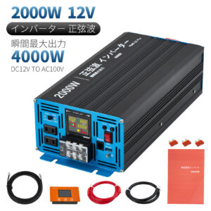 インバーター 正弦波 DC12V AC100V 2000W 最大4000W DC AC 直流 交流 変換 リモコン機能付き 遠隔操作 50HZ/60HZ スマホ充電 LCDモニター 過電圧 過負荷保護 AC変換器