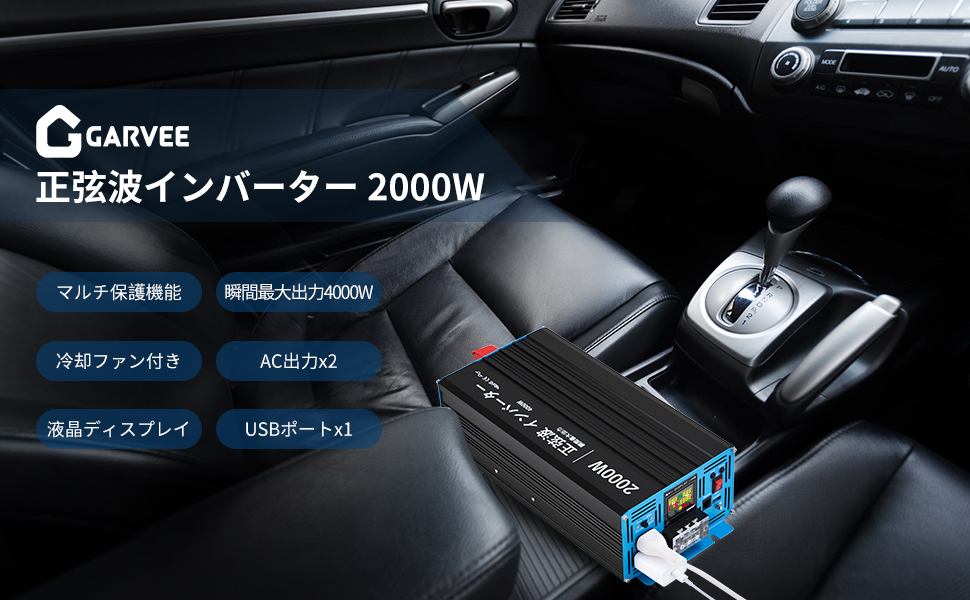 インバーター 正弦波 DC12V AC100V 2000W 最大4000W DC AC 直流 交流 変換 リモコン機能付き 遠隔操作 50HZ/60HZ スマホ充電 LCDモニター 過電圧 過負荷保護 AC変換器 - 画像 (13)