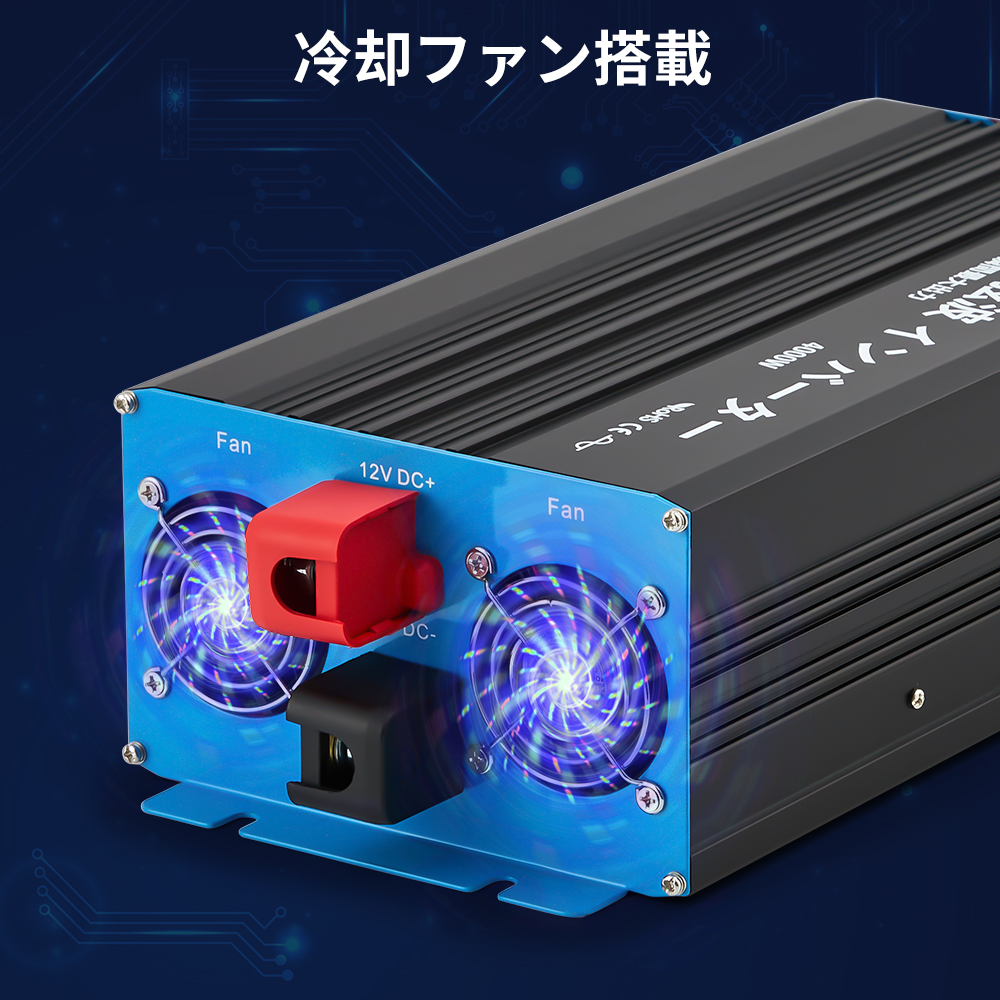 インバーター 正弦波 DC12V AC100V 2000W 最大4000W DC AC 直流 交流 変換 リモコン機能付き 遠隔操作 50HZ/60HZ スマホ充電 LCDモニター 過電圧 過負荷保護 AC変換器 - 画像 (11)