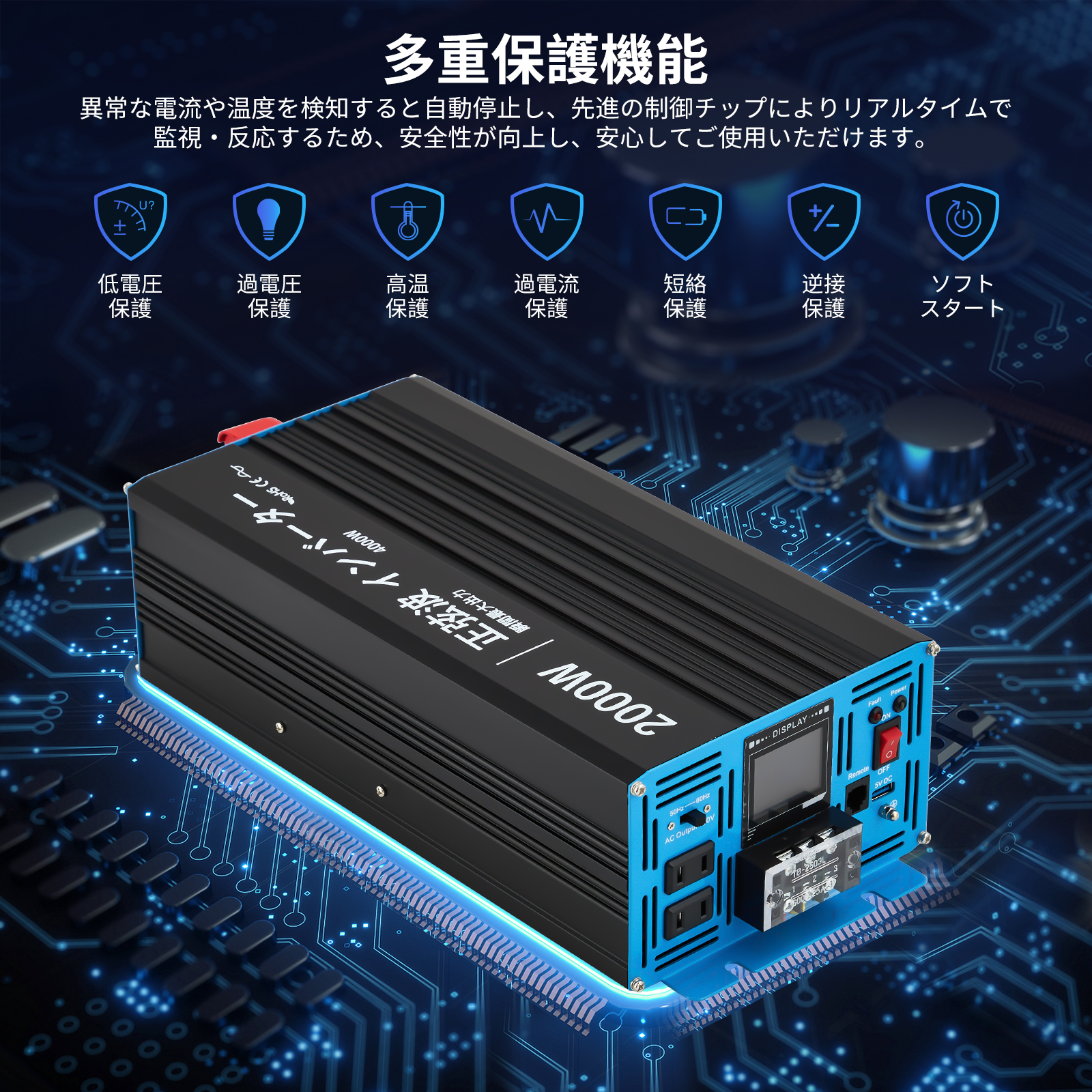 インバーター 正弦波 DC12V AC100V 2000W 最大4000W DC AC 直流 交流 変換 リモコン機能付き 遠隔操作 50HZ/60HZ スマホ充電 LCDモニター 過電圧 過負荷保護 AC変換器 - 画像 (9)