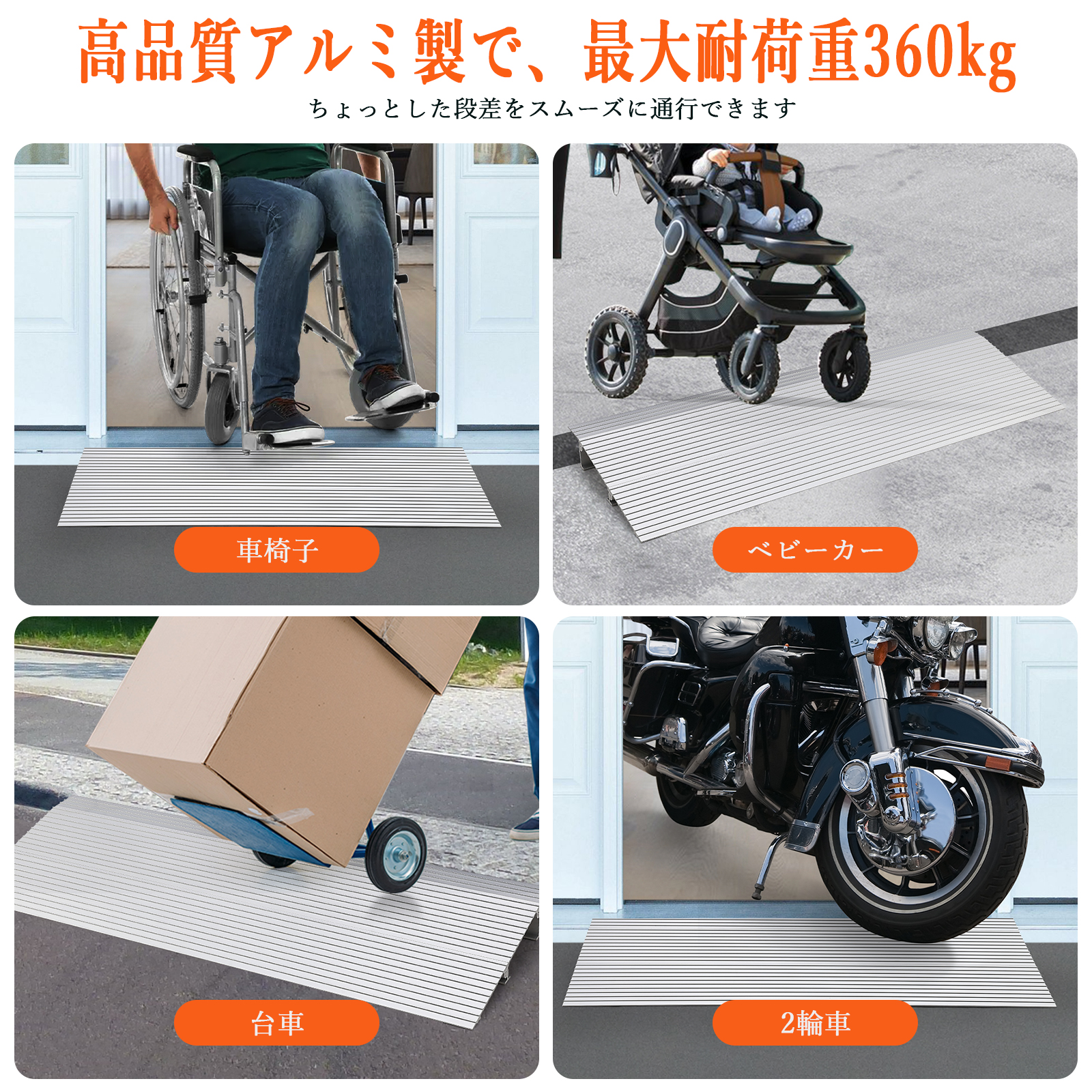 段差プレート スロープ 分割式 5cm 10cm 15cm 段差スロープ 車いす スロープ 階段 アルミ製 歩行車 自転車 玄関 庭 歩道 - 画像 (2)