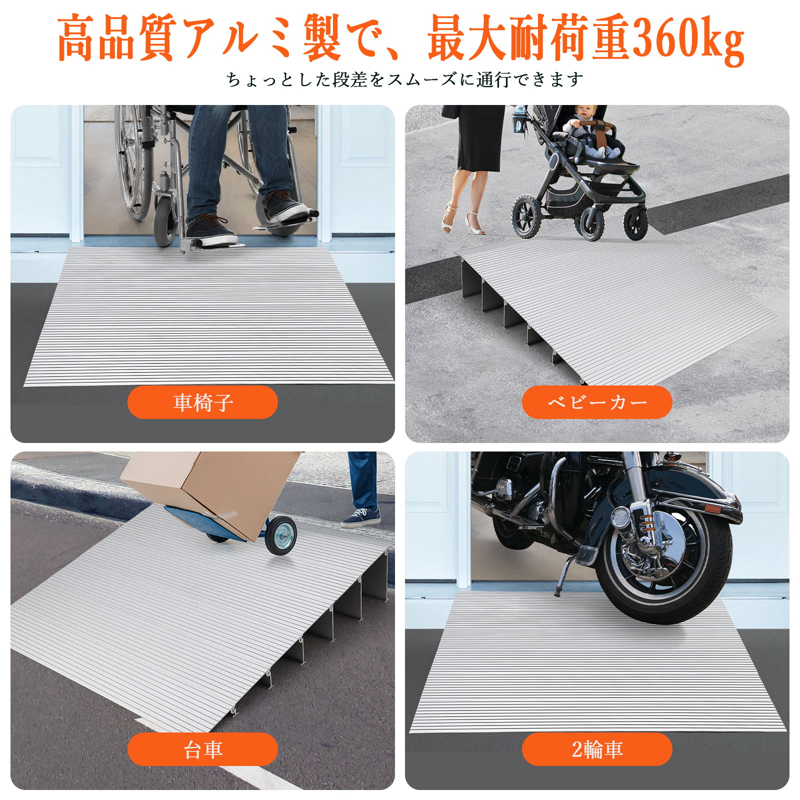段差プレート スロープ 分割式 5cm 10cm 15cm 段差スロープ 車いす スロープ 階段 アルミ製 歩行車 自転車 玄関 庭 歩道 - 画像 (13)