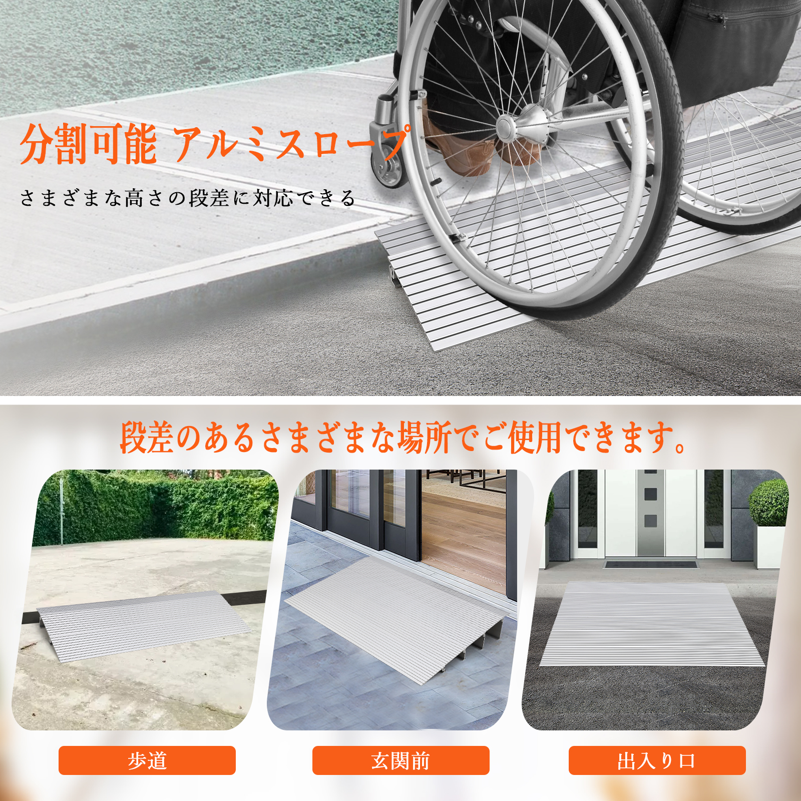 段差プレート スロープ 分割式 5cm 10cm 15cm 段差スロープ 車いす スロープ 階段 アルミ製 歩行車 自転車 玄関 庭 歩道 - 画像 (9)