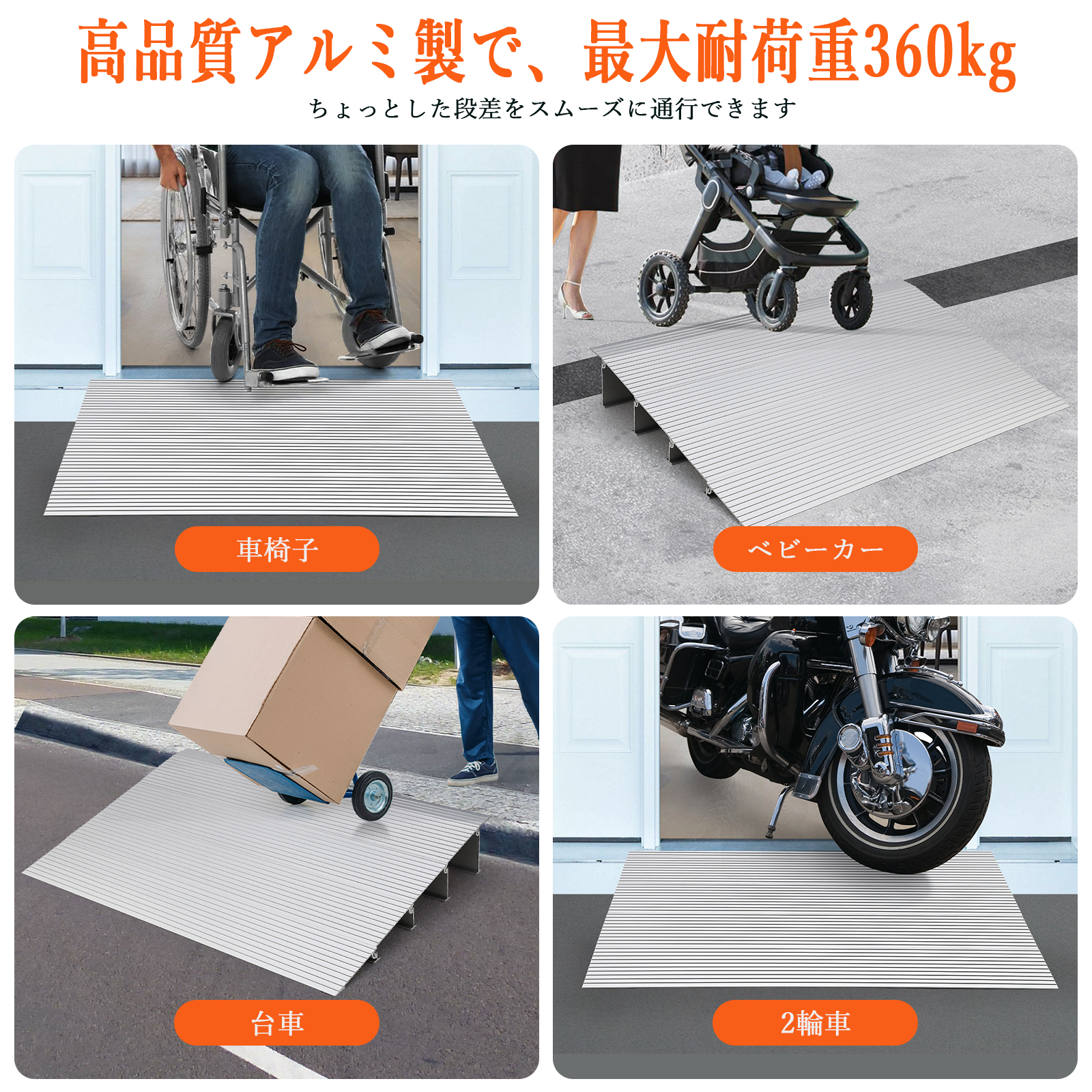 段差プレート スロープ 分割式 5cm 10cm 15cm 段差スロープ 車いす スロープ 階段 アルミ製 歩行車 自転車 玄関 庭 歩道 - 画像 (5)