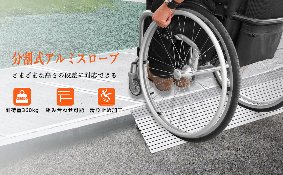 段差プレート スロープ 分割式 5cm 10cm 15cm 段差スロープ 車いす スロープ 階段 アルミ製 歩行車 自転車 玄関 庭 歩道 - 画像 (15)