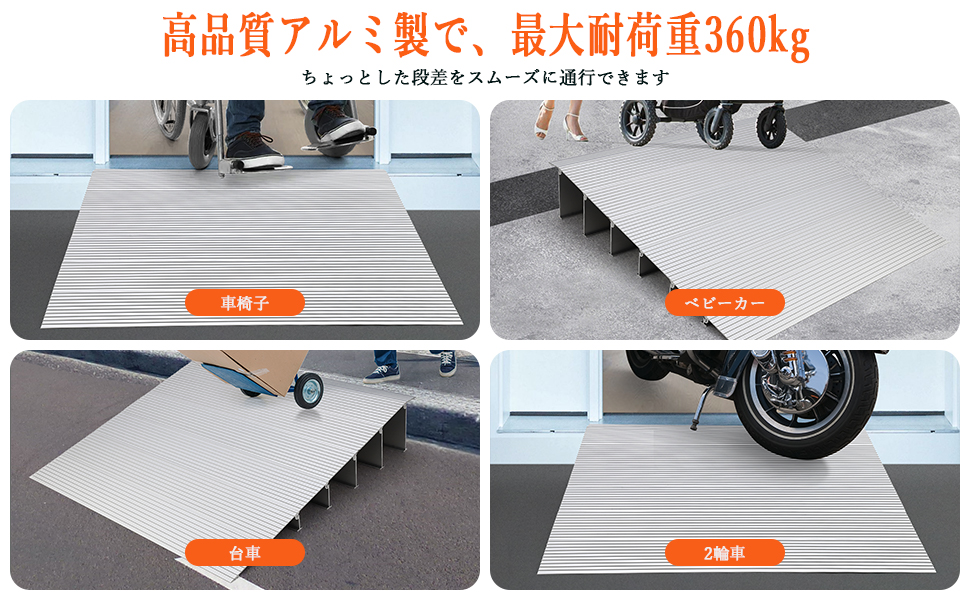 段差プレート スロープ 分割式 5cm 10cm 15cm 段差スロープ 車いす スロープ 階段 アルミ製 歩行車 自転車 玄関 庭 歩道 - 画像 (16)