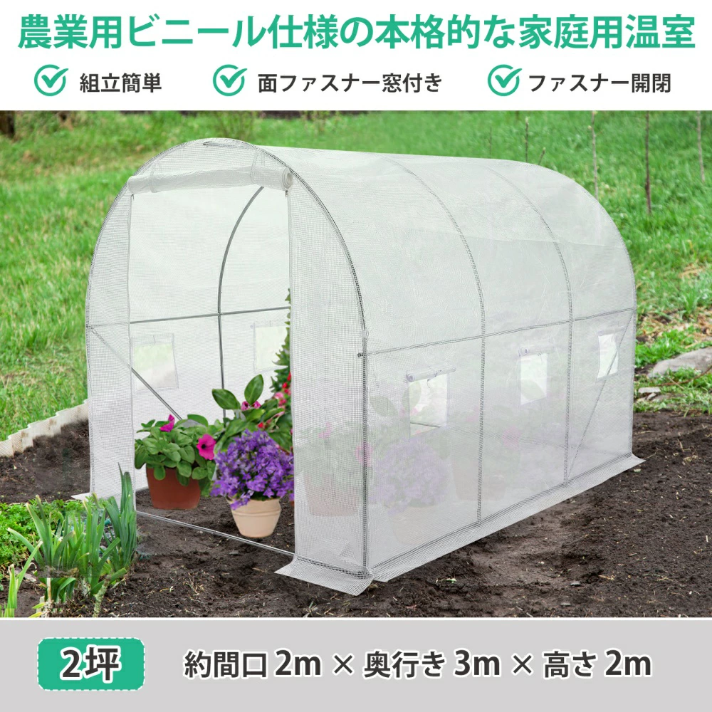 ガーデンハウス 農業ビニールハウス 2坪 家庭菜園 3mx2mx2m 大型 ビニール温室 大容量 家庭用 - 画像 (2)
