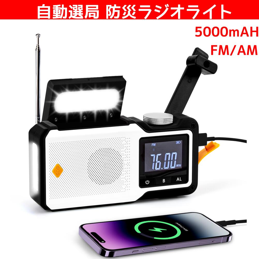 多機能防災ラジオ LEDライト ソーラーラジオ AM/FM SOS USB充電 スマホ充電 手回し 懐中電灯 防水 非常用 - 画像 (4)