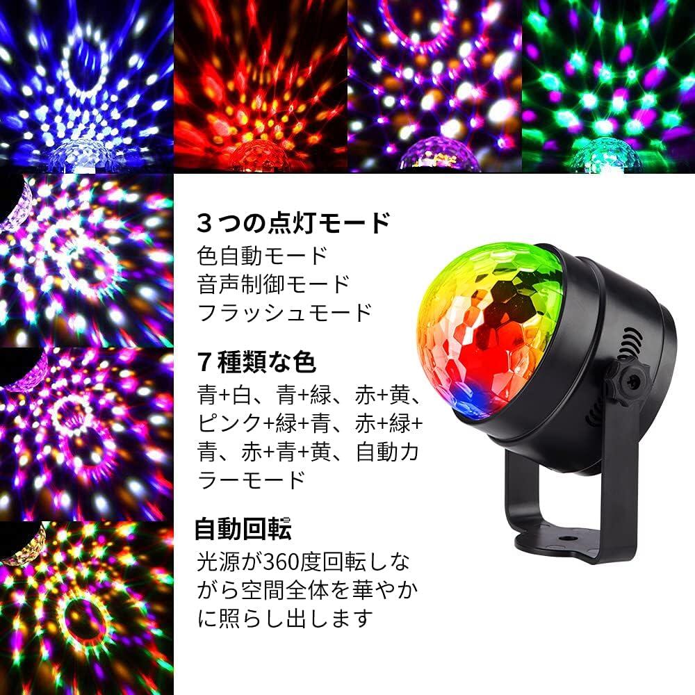 LED ミラーボール ディスコライト ステージライト 家庭用 回転 RGB 7色変化 音声起動 リモコン付き クラブ - 画像 (2)