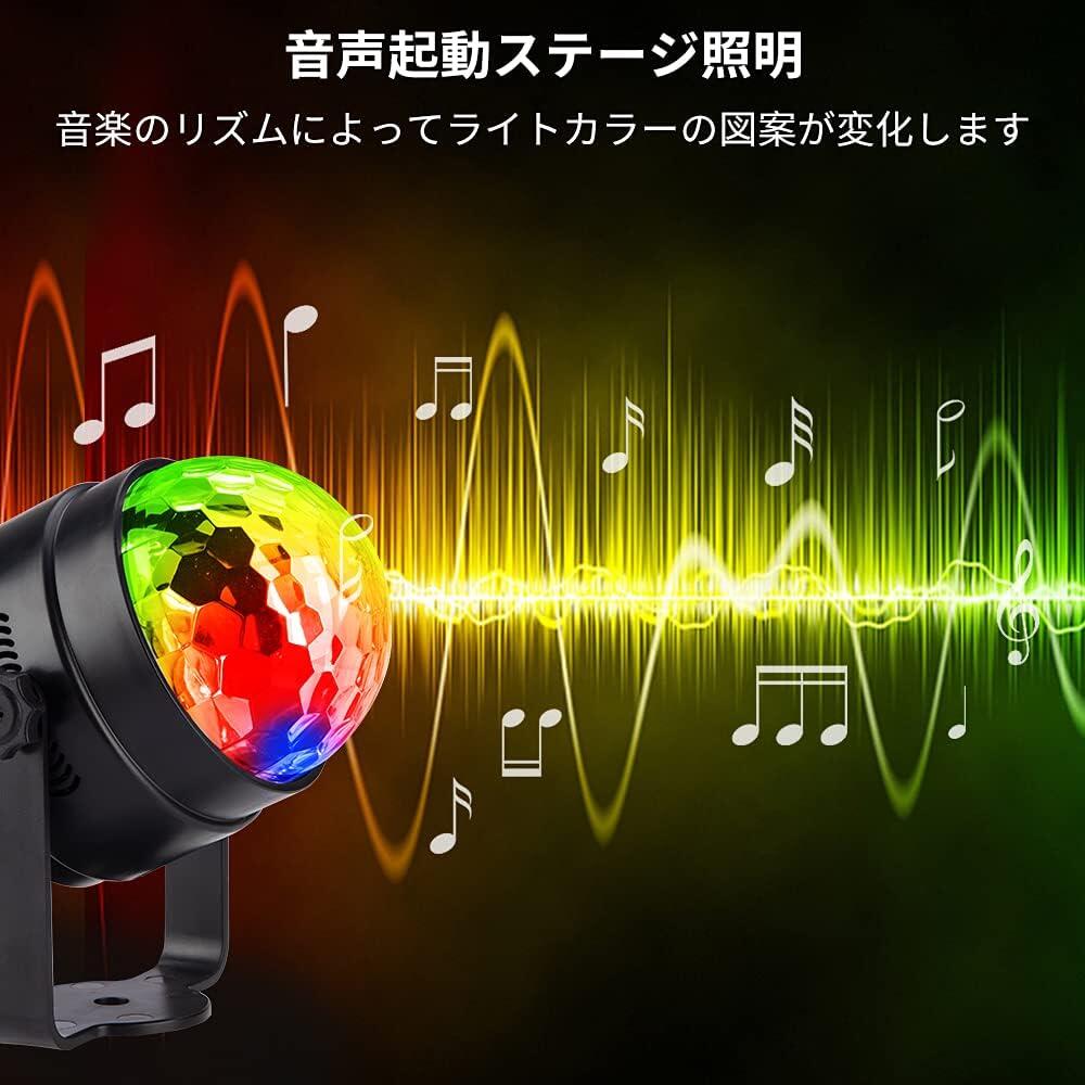 LED ミラーボール ディスコライト ステージライト 家庭用 回転 RGB 7色変化 音声起動 リモコン付き クラブ - 画像 (3)