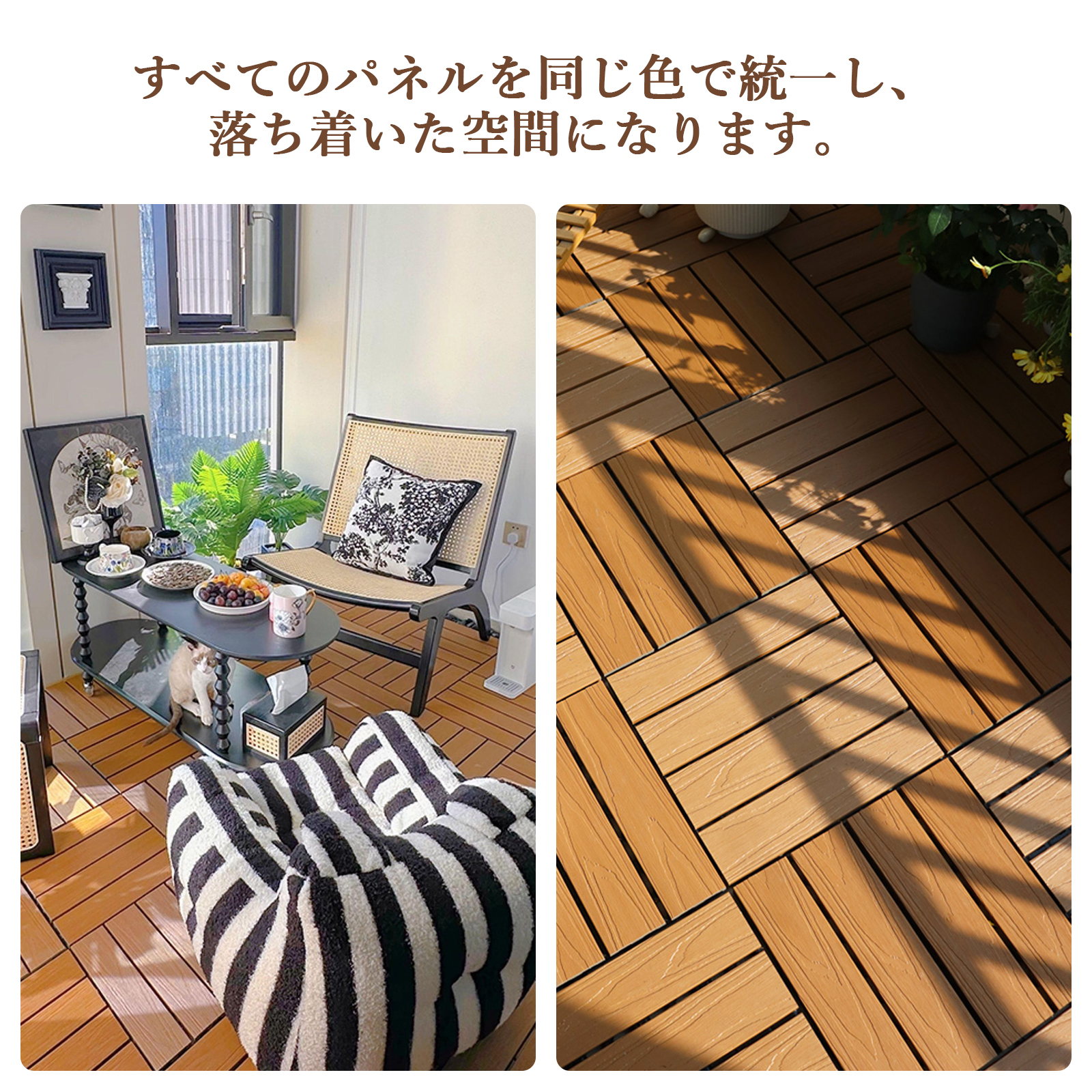フラット仕様 ウッドパネル 人工木 ウッドカーペット ウッドデッキ 人工木材 ウッドタイル ガーデニング ジョイント式 DIY - 画像 (11)