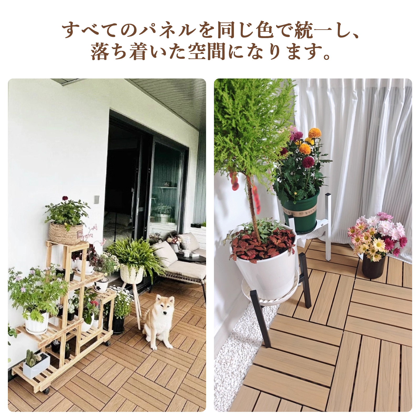 フラット仕様 ウッドパネル 人工木 ウッドカーペット ウッドデッキ 人工木材 ウッドタイル ガーデニング ジョイント式 DIY - 画像 (10)