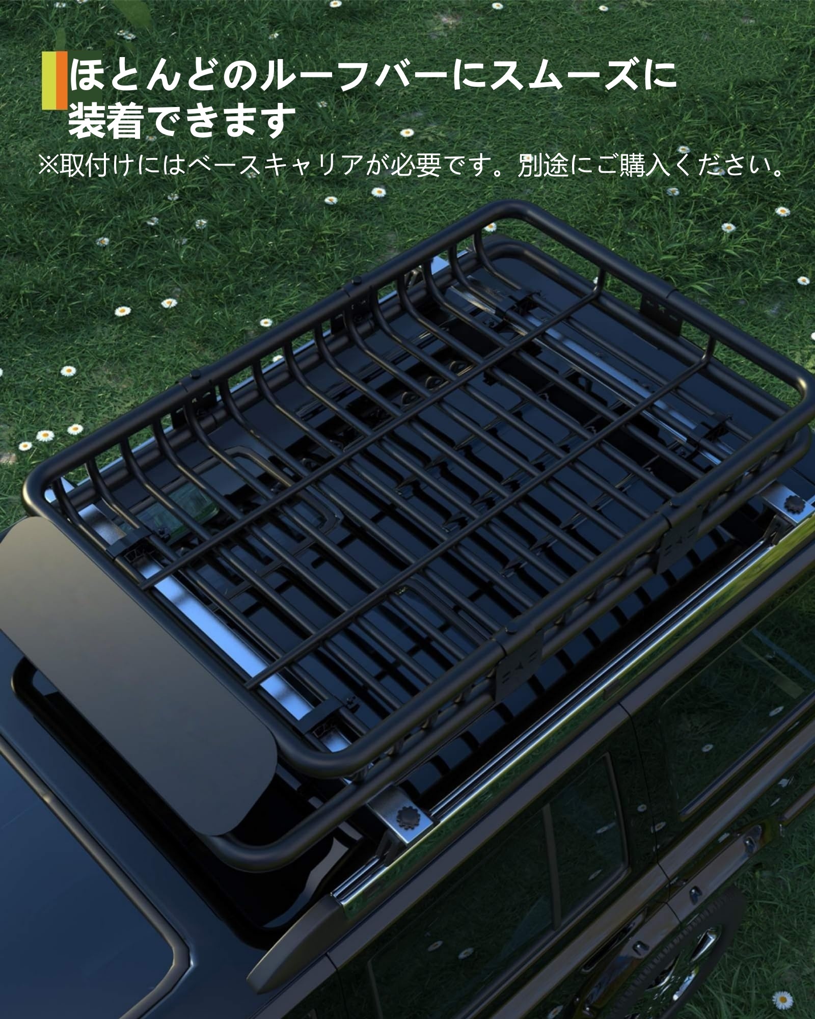 ルーフラック ルーフバスケット ルーフキャリア スチール製 マッドブラック パウダーコート 汎用 分割式(2分割/3分割) 組立式 軽自動車/SUV/軽バン/乗用車対応 カーゴラック - 画像 (10)