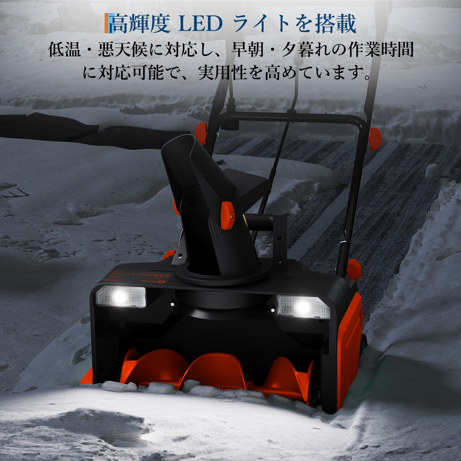 GarveeLife 電動除雪機 除雪幅50cm 家庭用 手押し式 電動スノーショベル 吹雪方向調整 除雪用品 - 画像 (4)