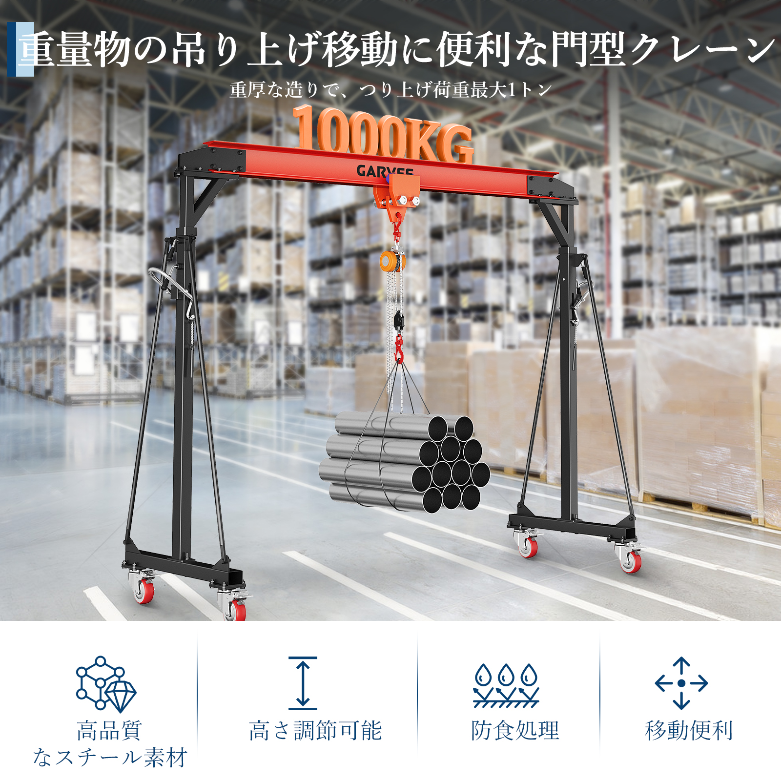 GarveeLife 門型クレーン ガントリークレーン 移動式 業務用 スチール製 - 画像 (8)