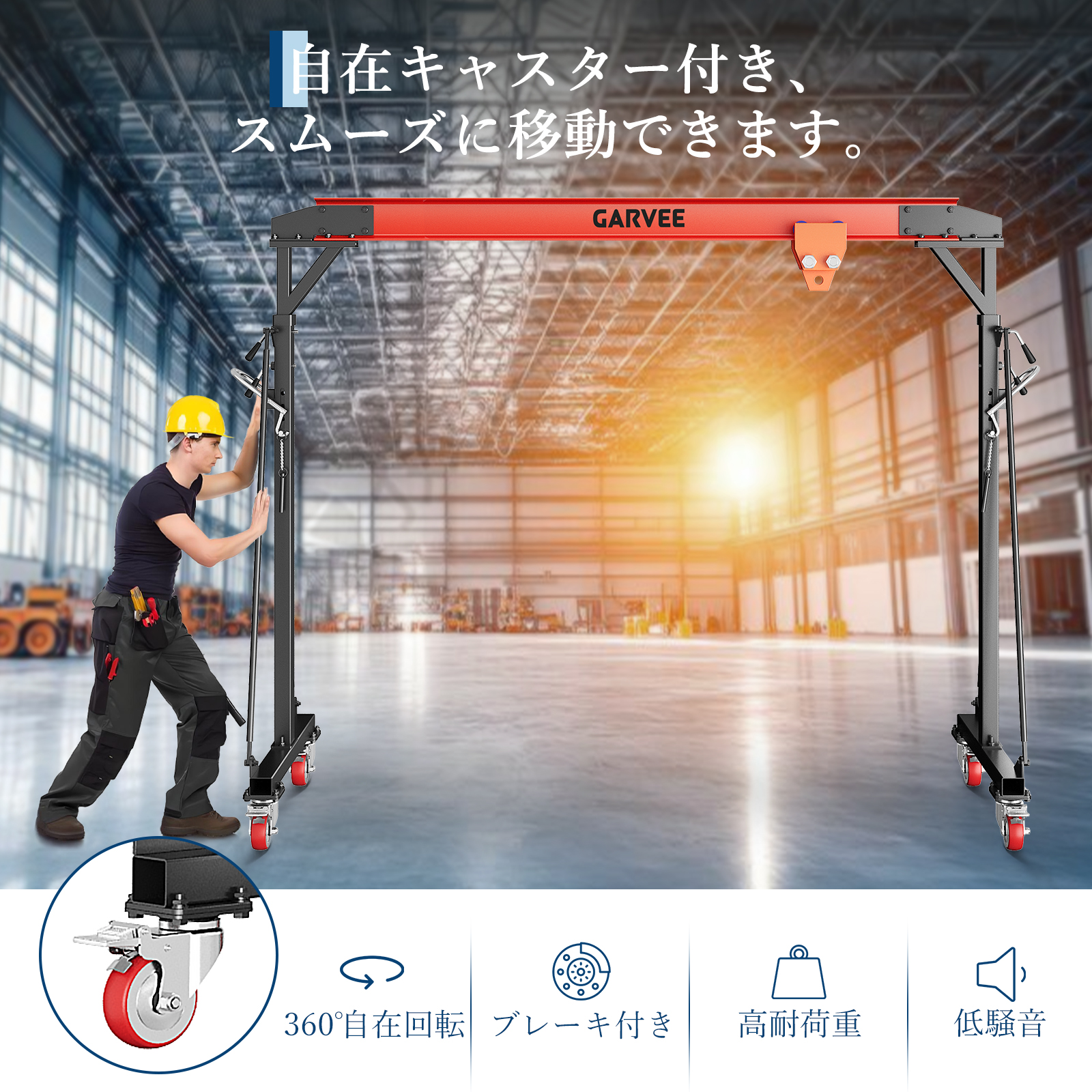 GarveeLife 門型クレーン ガントリークレーン 移動式 業務用 スチール製 - 画像 (4)
