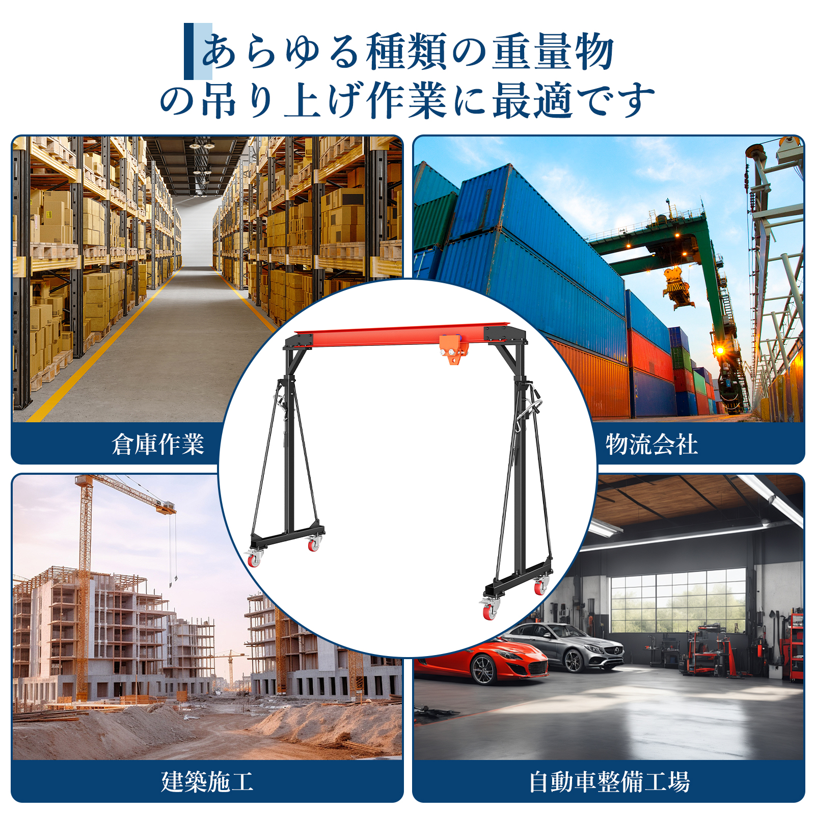 GarveeLife 門型クレーン ガントリークレーン 移動式 業務用 スチール製 - 画像 (2)