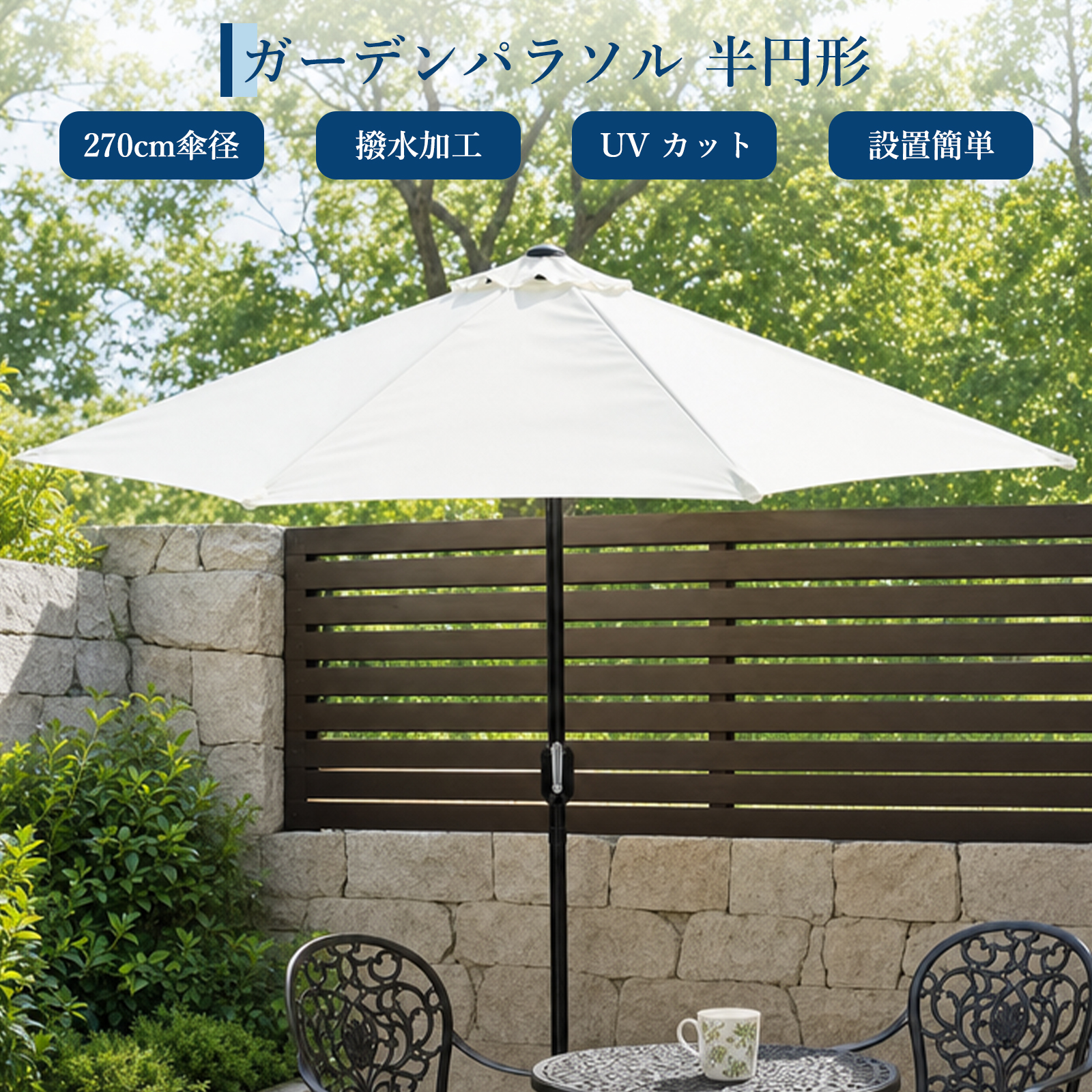 GarveeLife-ガーデンパラソル 大型 パラソル パラシェード ハーフ 突っ張り式 半円 - 画像 (6)