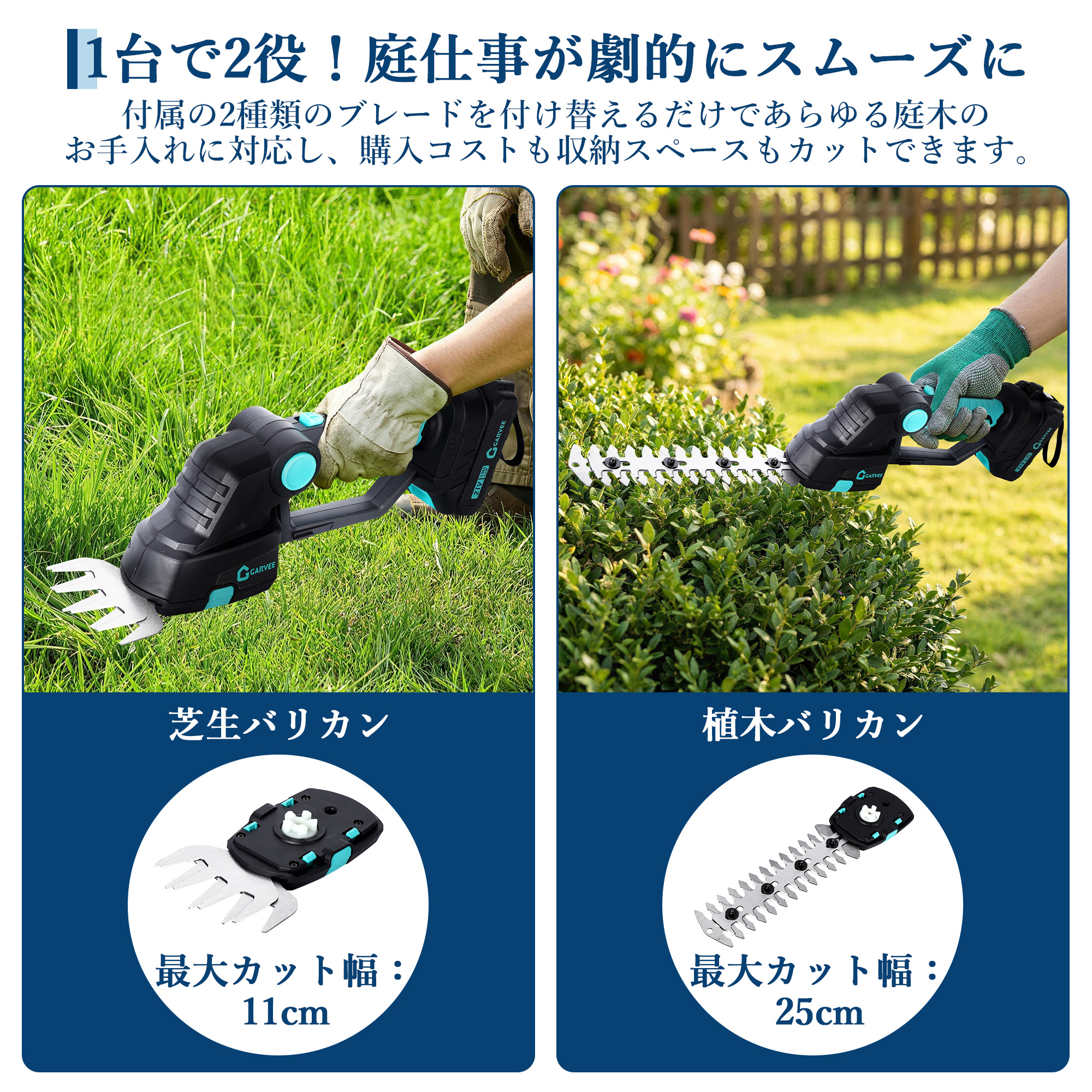GarveeLife バッテリー2個付き 2in1 ヘッジトリマー 充電式 草刈り機 芝刈り機 芝生バリカン コードレス 剪定バリカン 電動 - 画像 (5)