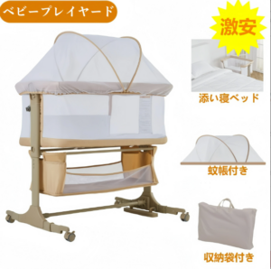 ［特売6980円］ベビープレイヤード 添い寝 高さ6段調節 揺りかご 蚊帳付き 収納バスケット付き キャスタ付き 組み立て簡単 0ヶ月～ 新生児プレイヤード 幼児 新生児用 出産祝い プレゼント カーキ