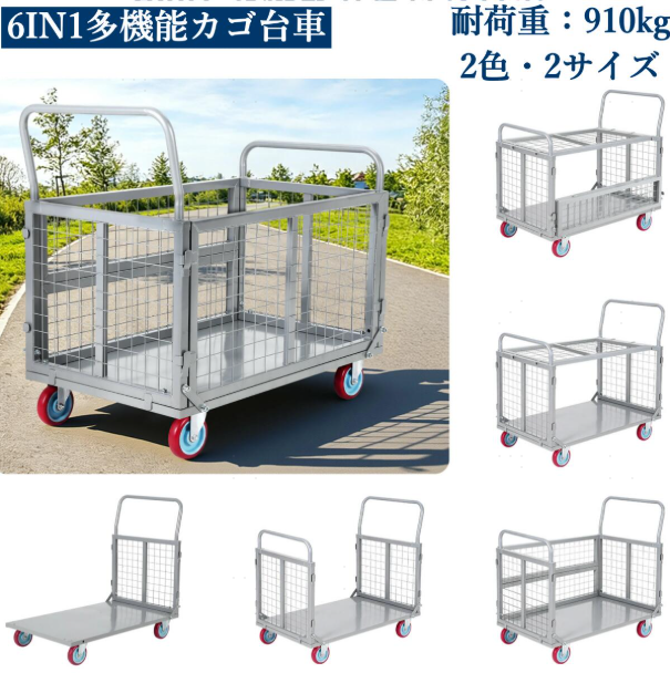 カゴ台車 耐荷重910kg 大型 メッシュ台車 多機能6IN1 2段 手押し台車 網籠車 静音 360度回転 折りたたみ収納 運搬台車 作業台車 重量物家庭用 業務 物流センター 倉庫 工場 店舗 引越し
