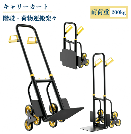 キャリーカート 折りたたみ 3輪 台車 耐荷重200kg 階段 段差 6輪の回転式タイヤ 台車 静音 軽量コンパクト 大型タイヤ 高さ調節 荷物運搬 ハンドトラック 引越し アウトドア