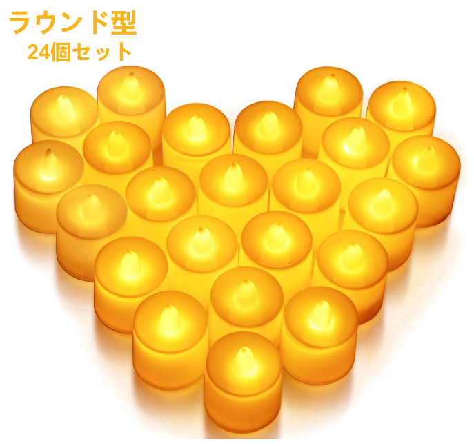 LEDキャンドル キャンドルライト プラスチック 24個セット 電池式 ろうそく おしゃれ 癒し